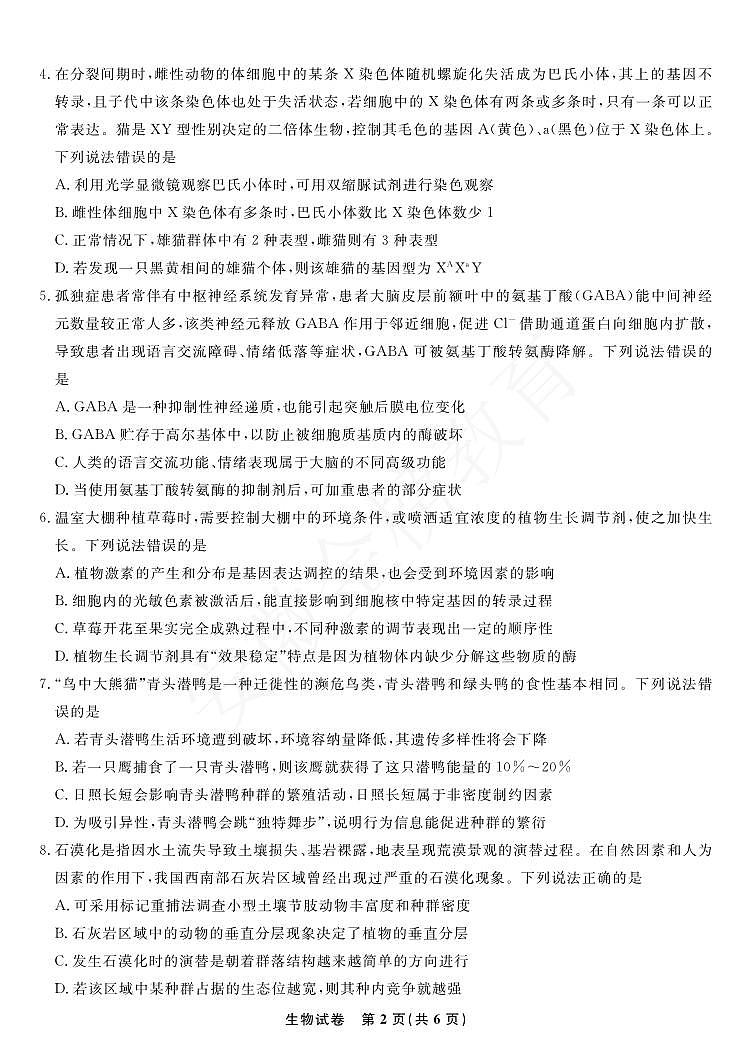 生物试题第2页