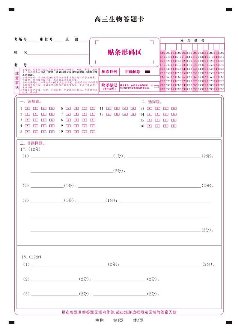 生物答案卡（江西卷）第1页