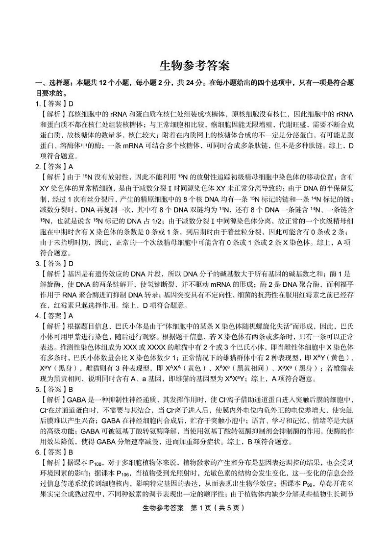 生物答案第1页
