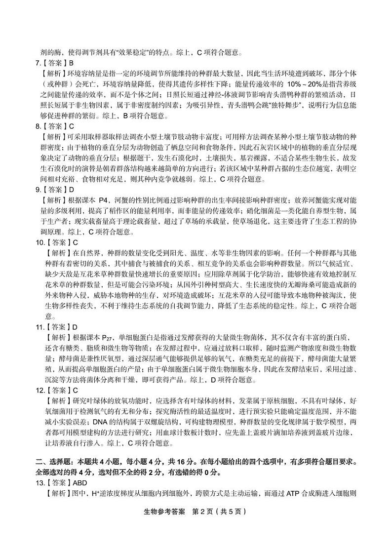 生物答案第2页