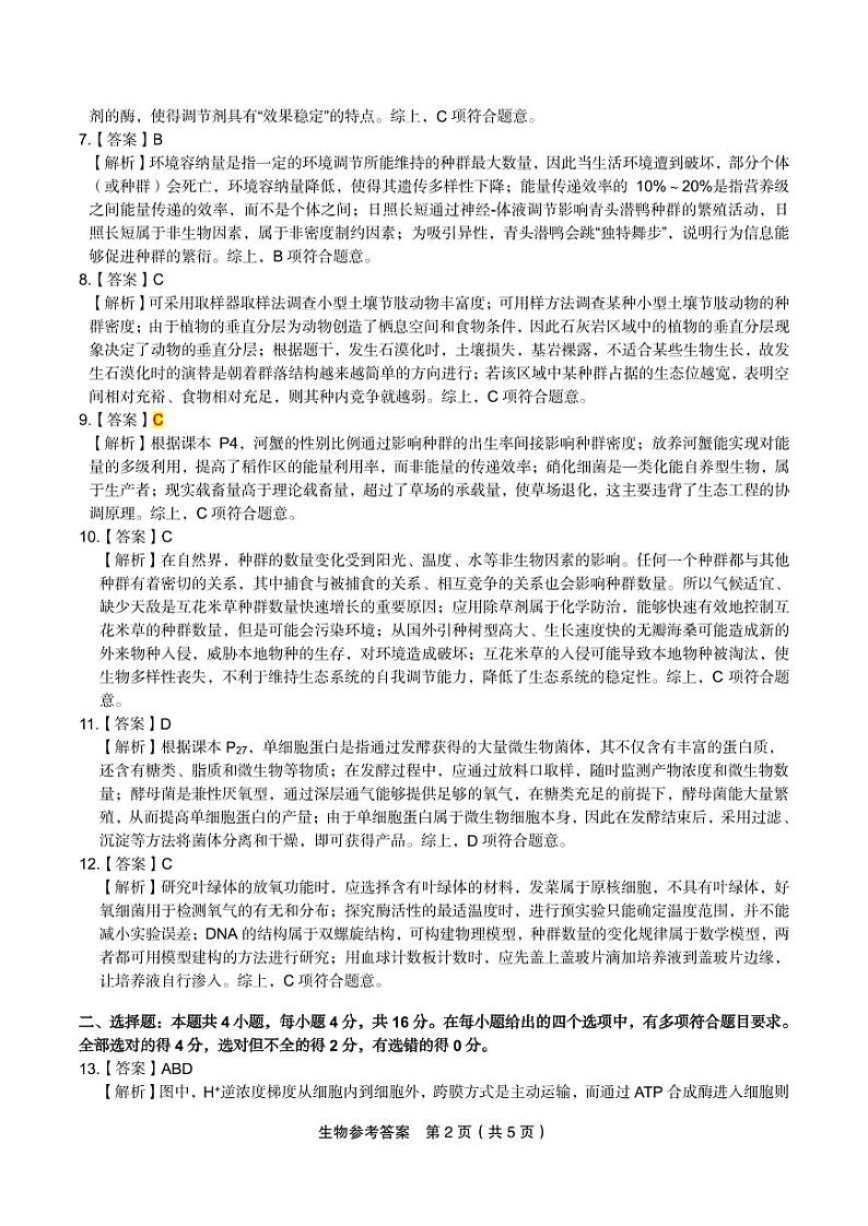 （更新）生物答案第2页