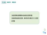 1.2 课时3 孟德尔从两对相对性状的杂交实验中总结出分离定律（3） 课件 2023-2024学年高一生物浙科版（2019）必修2
