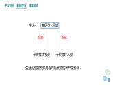 3.5 生物体存在表现遗传现象 课件 2023-2024学年高一生物浙科版（2019）必修2