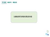 5.2 课时2 适应是自然选择的结果 课件 2023-2024学年高一生物浙教版（2019）必修二