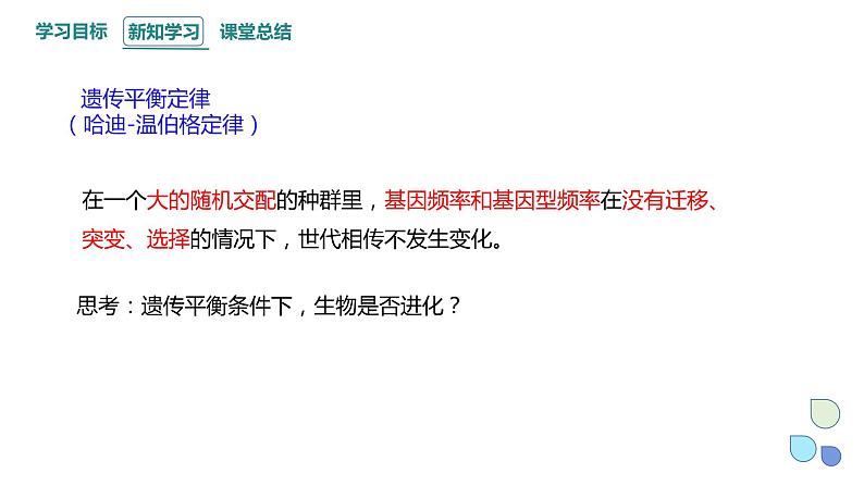 5.2 课时2 适应是自然选择的结果 课件 2023-2024学年高一生物浙教版（2019）必修二06