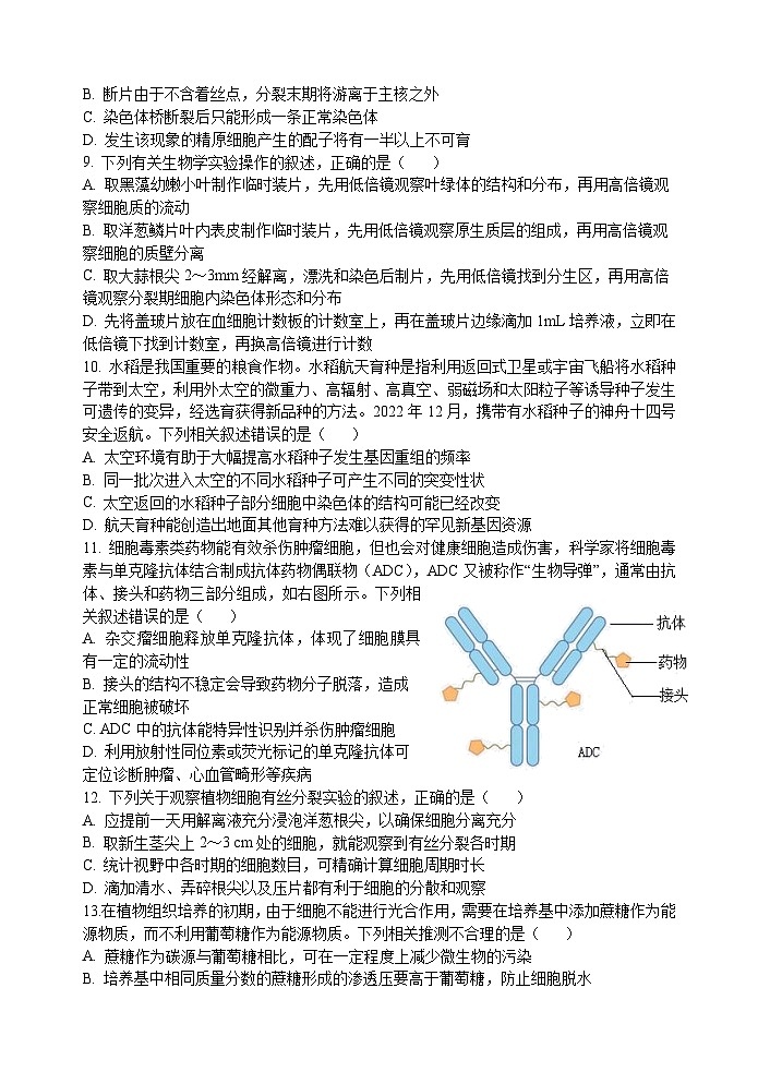 2023—2024学年春学期期初学情调研试卷高三生物第3页