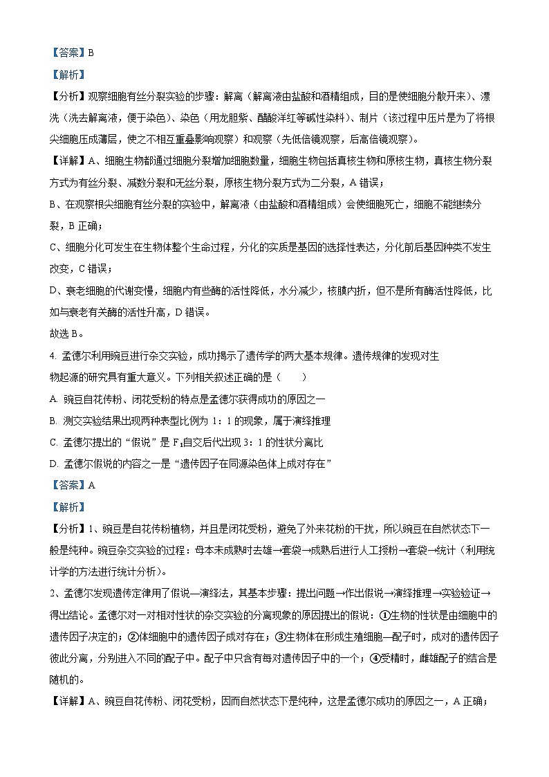 江西省部分学校2023-2024学年高三2月月考生物试题（解析版）第3页