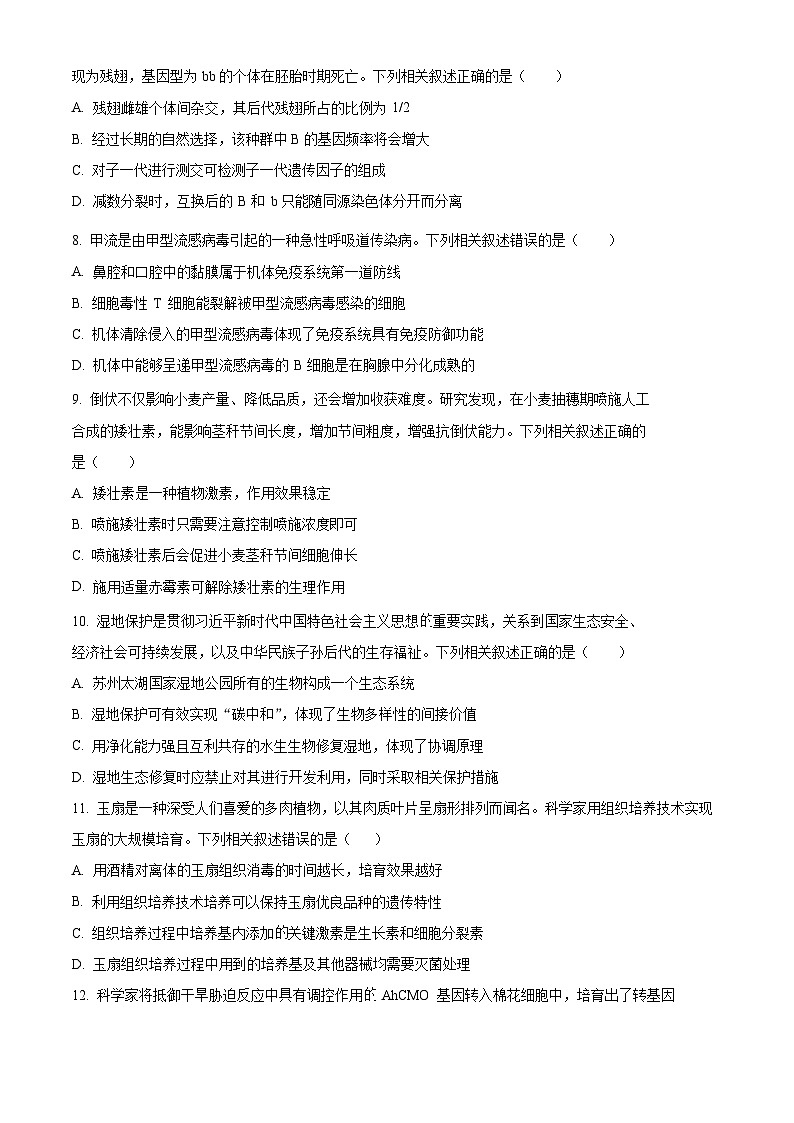 江西省部分学校2023-2024学年高三2月月考生物试题（原卷版）第3页