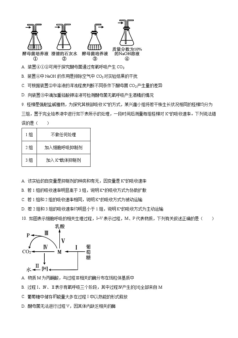 福建省龙岩市2023-2024学年高一上学期1月期末生物试题（Word版附解析）03