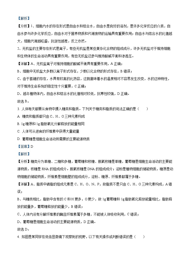 福建省龙岩市2023-2024学年高一上学期1月期末生物试题（Word版附解析）02