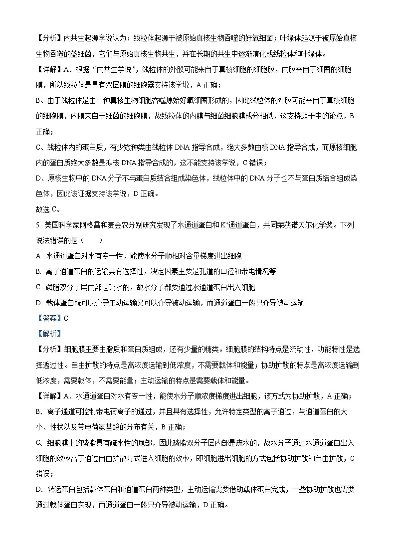 湖南省长沙市湖南师大附中2023-2024学年高一上学期期末生物试题（Word版附解析）03