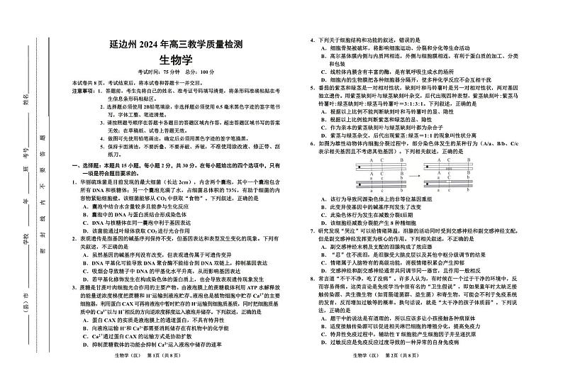 2024届吉林省延边州高三教学质量检测（一模）生物第1页