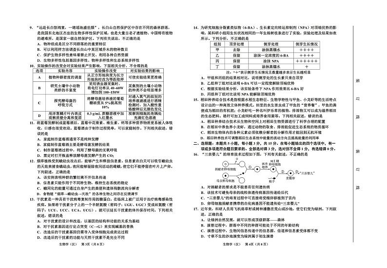 2024届吉林省延边州高三教学质量检测（一模）生物第2页