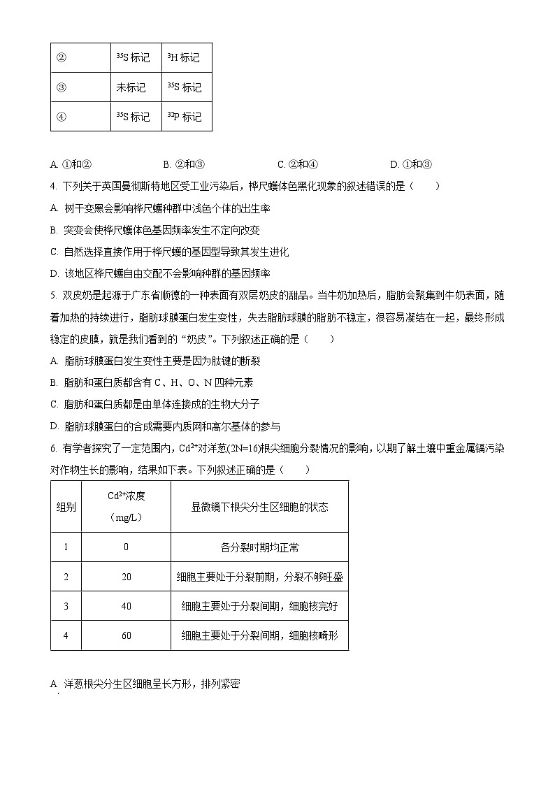 2024深圳宝安区高三上学期期末考试生物含解析第2页