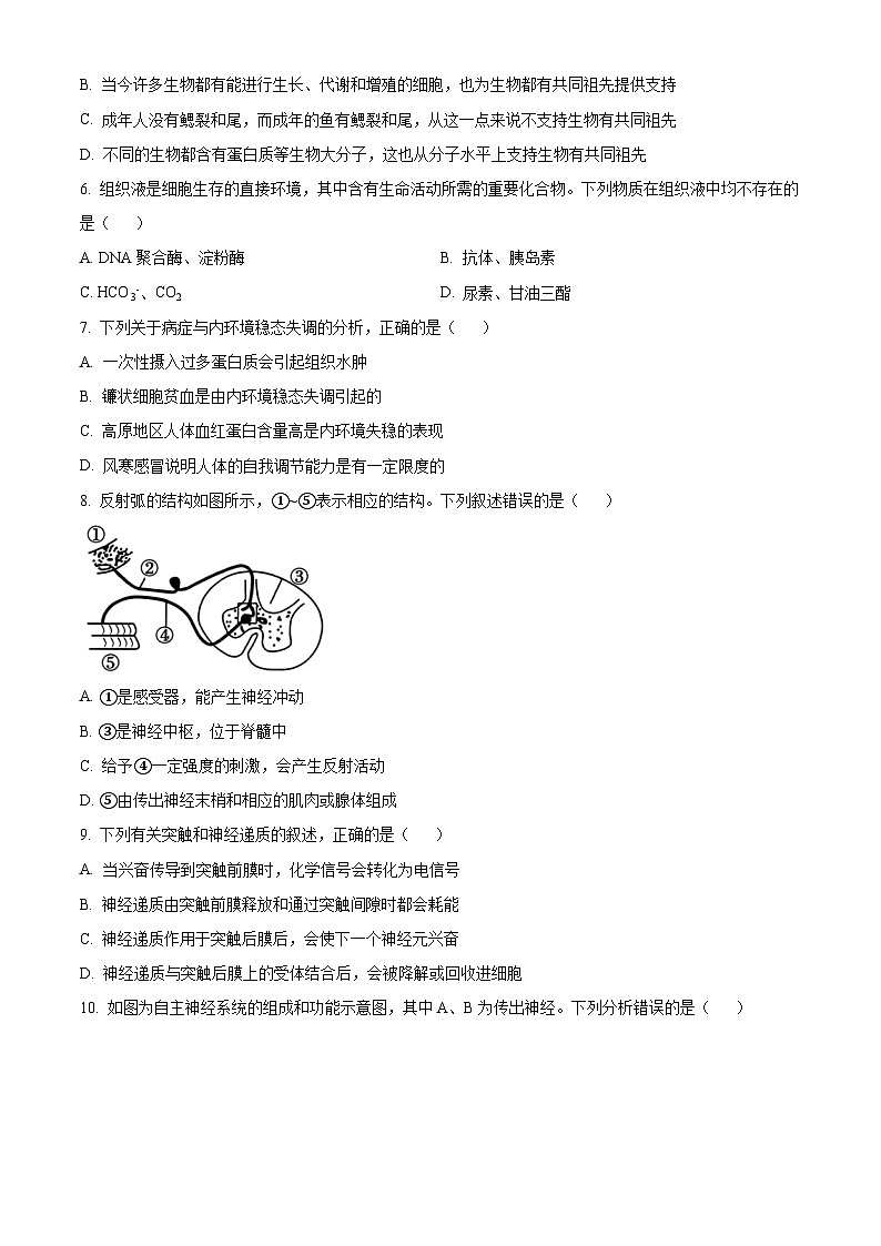 安徽省蚌埠市2023-2024学年高二1月期末生物试题无答案第2页