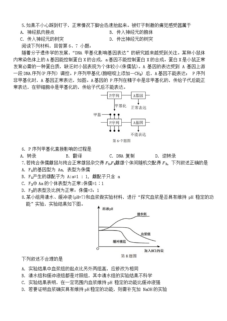 浙江省浙南名校2023-2024学年高二下学期开学考试生物试题第2页