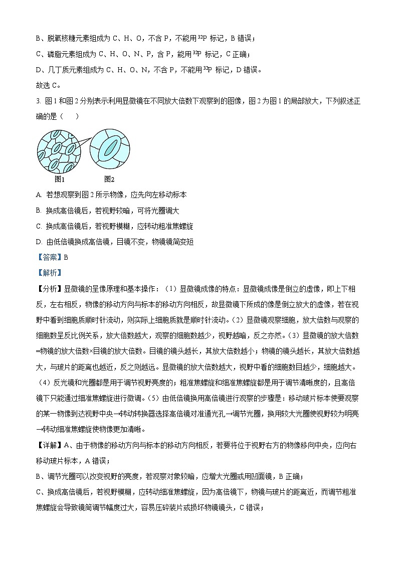 安徽省合肥市第六中学2023-2024学年高一上期末质量检测生物试卷（Word版附解析）02