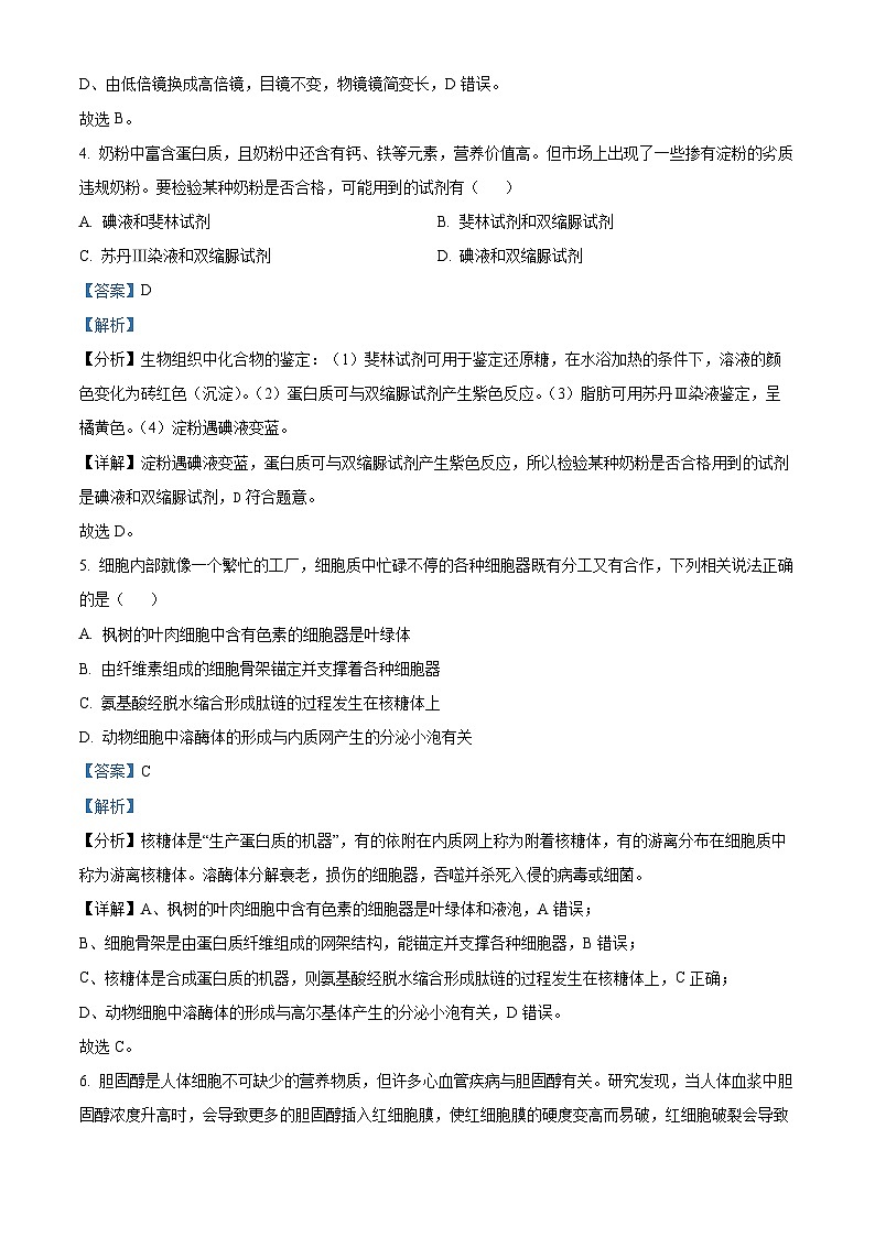 安徽省合肥市第六中学2023-2024学年高一上期末质量检测生物试卷（Word版附解析）03