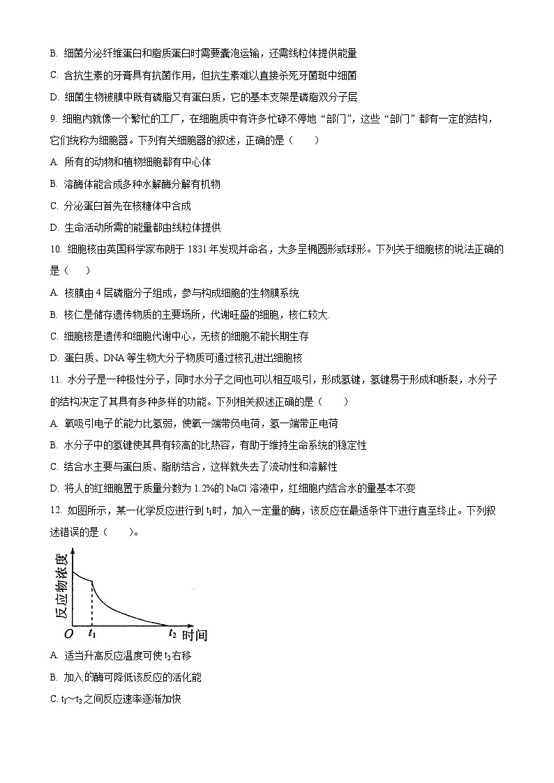 广东省阳江市高新区2023-2024学年高一上学期1月期末考试生物试卷（Word版附解析）03