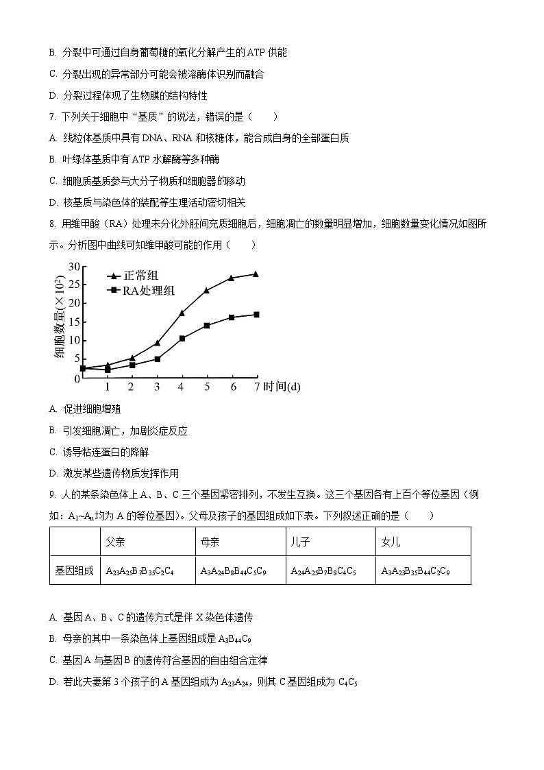 浙江省新阵地教育联盟2023-2024学年高三下学期开学考试生物试卷（Word版附解析）03