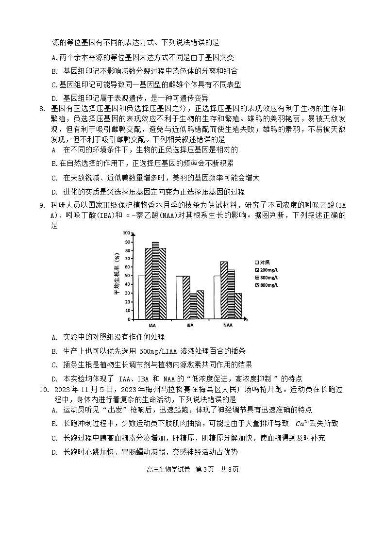 广东省梅州市2024届高三下学期一模考试（2月）生物试卷（Word版附解析）03