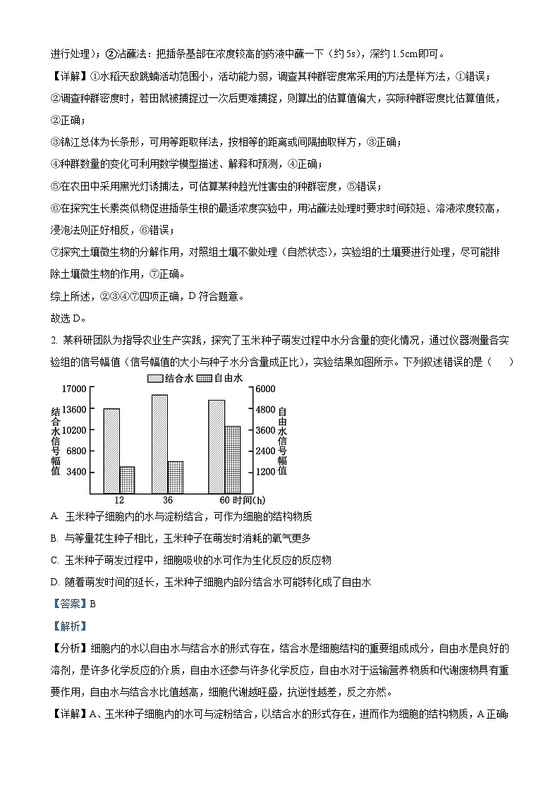 四川省成都市石室中学2023-2024学年高三下学期开学考试理综生物试题 Word版含解析第2页