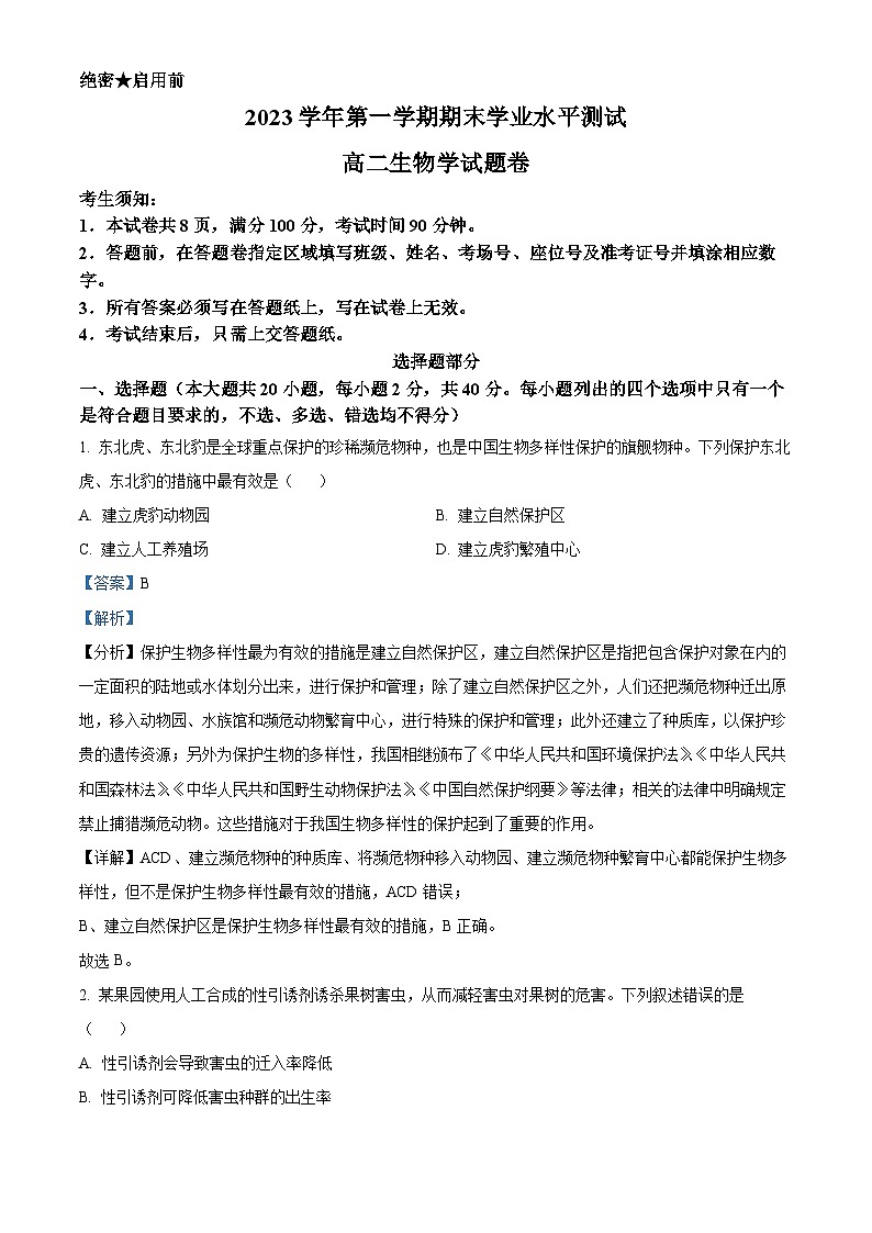 浙江省杭州市萧山区等5地2023-2024学年高二上学期1月期末联考生物试题（Word版附解析）01