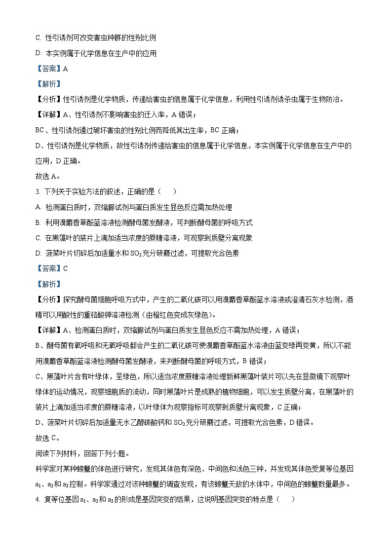 浙江省杭州市萧山区等5地2023-2024学年高二上学期1月期末联考生物试题（Word版附解析）02