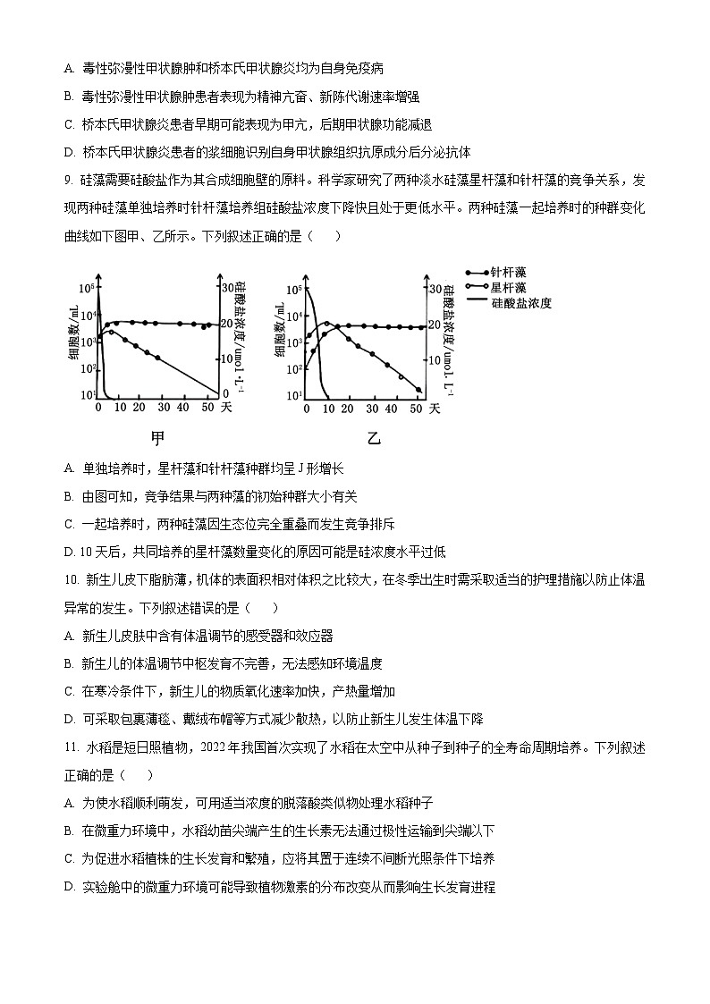 浙江省湖州市2023-2024学年高二上学期1月期末生物试题（原卷版）第3页
