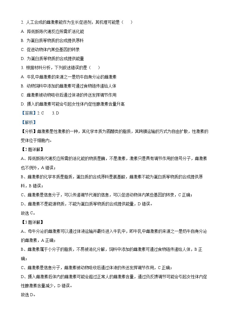 浙江省湖州市2023-2024学年高二上学期1月期末生物试题 Word版含解析第2页