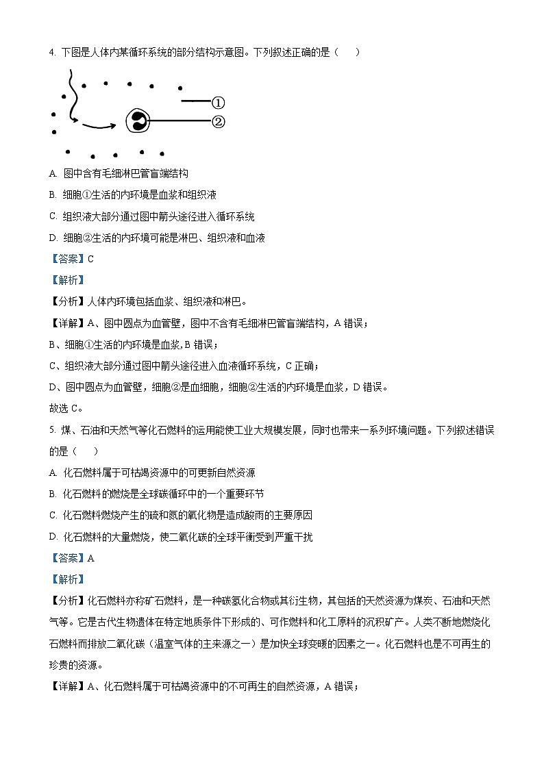 浙江省湖州市2023-2024学年高二上学期1月期末生物试题 Word版含解析第3页