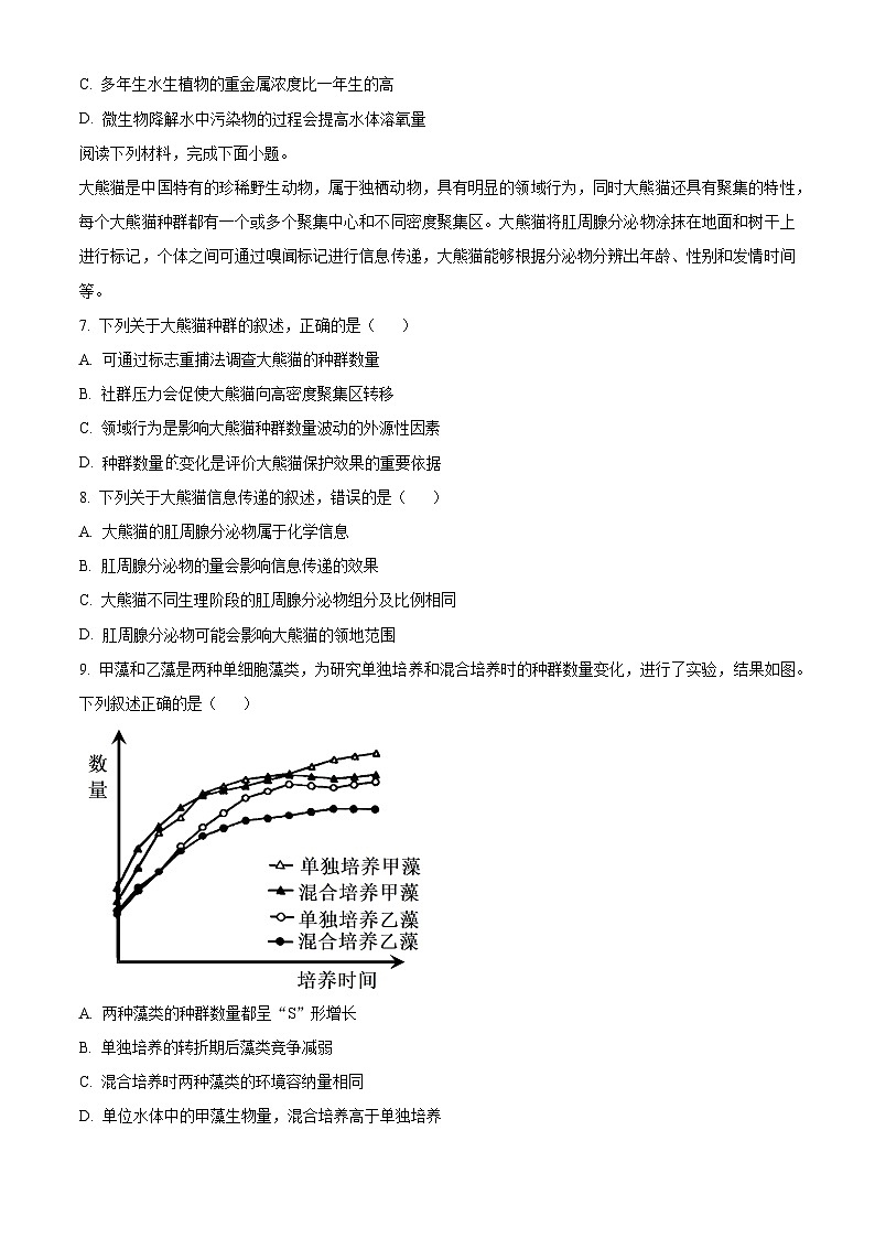 浙江省嘉兴市2023-2024学年高二上学期1月期末生物试题（Word版附解析）02