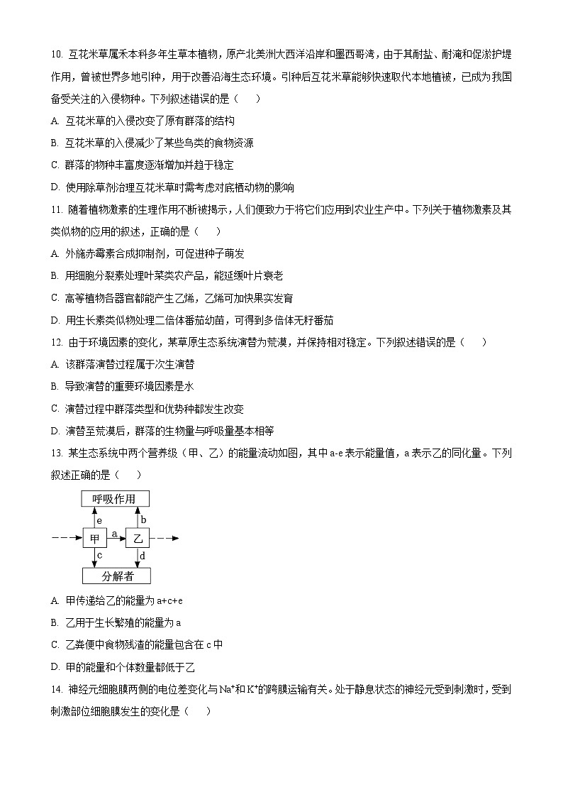 浙江省嘉兴市2023-2024学年高二上学期1月期末生物试题（Word版附解析）03