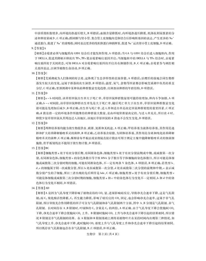江西省上进联盟2023-2024学年高三下学期一轮复习（开学考）检测 生物答案02
