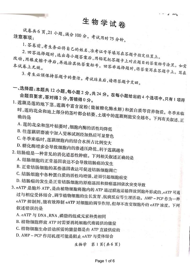 江西省上进联盟2023-2024学年高三下学期一轮复习（开学考）检测 生物01