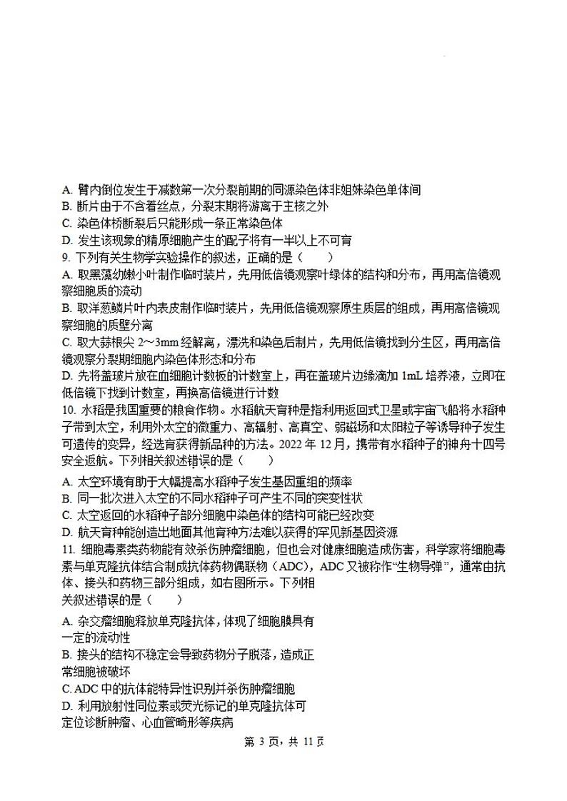 江苏省无锡市四校2023-2024高三下学期开学考试生物试卷及答案第3页