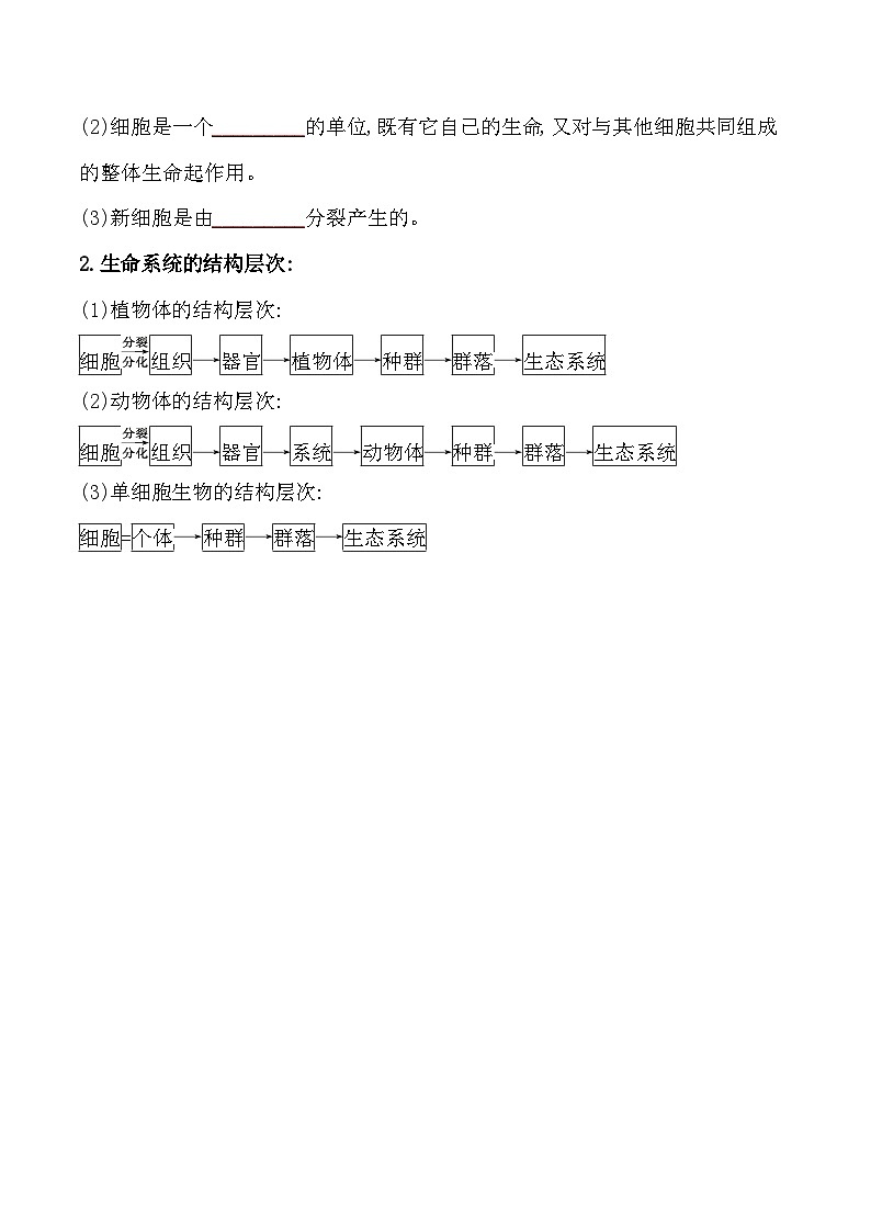 高一生物上学期课后培优分级练（2019人教版必修1）1.1 细胞是生命活动的基本单位（原卷版+解析）02