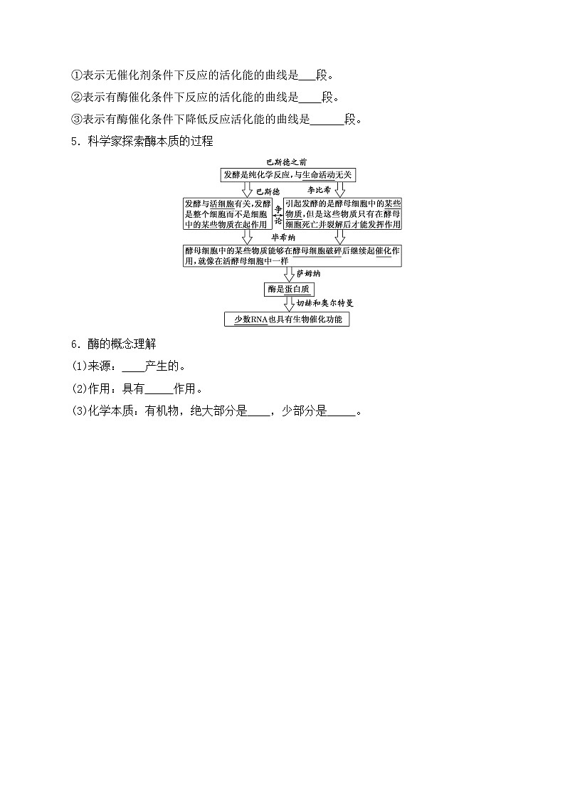 高一生物上学期课后培优分级练（2019人教版必修1）5.1.1 酶的作用和本质（原卷版+解析）第3页