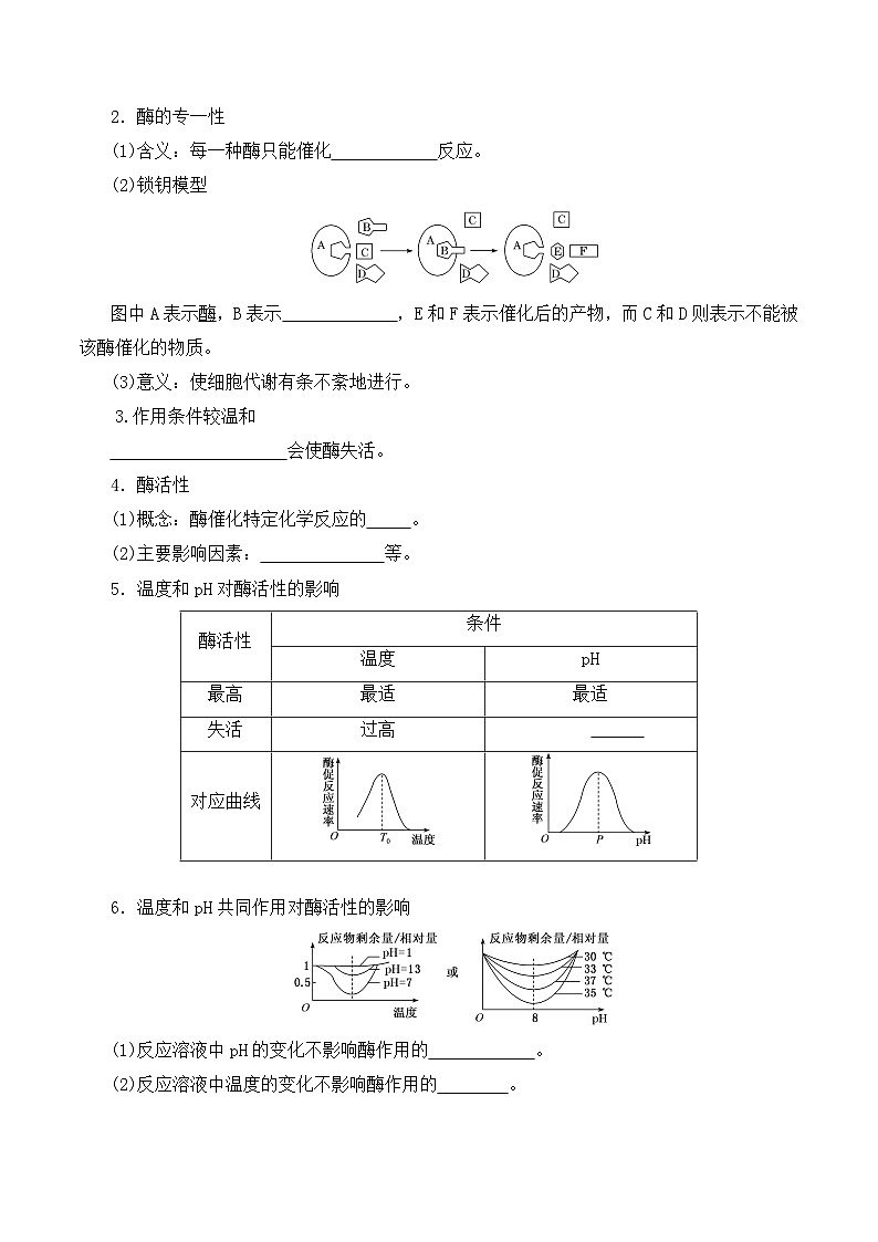 高一生物上学期课后培优分级练（2019人教版必修1）5.1.2 酶的特性（原卷版+解析）02