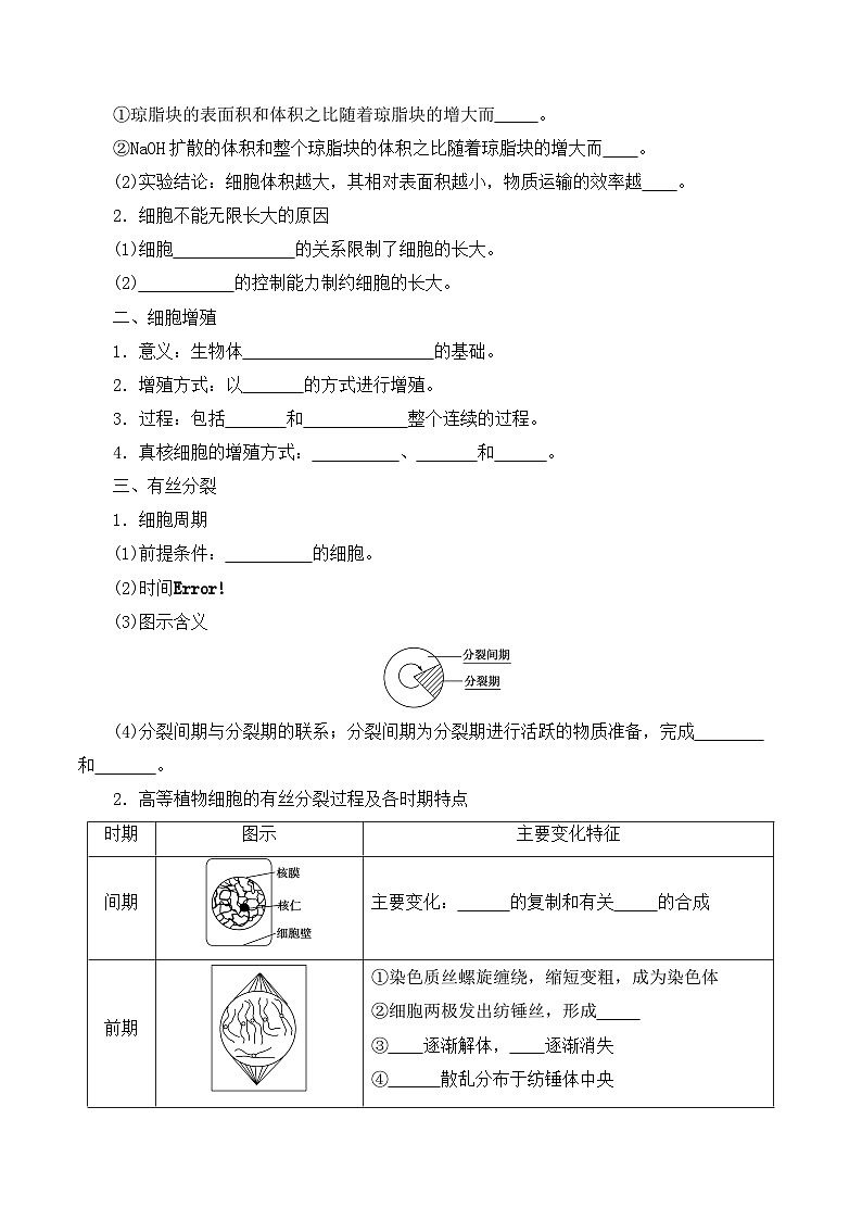 高一生物上学期课后培优分级练（2019人教版必修1）6.1 细胞的增殖（原卷版+解析）第2页