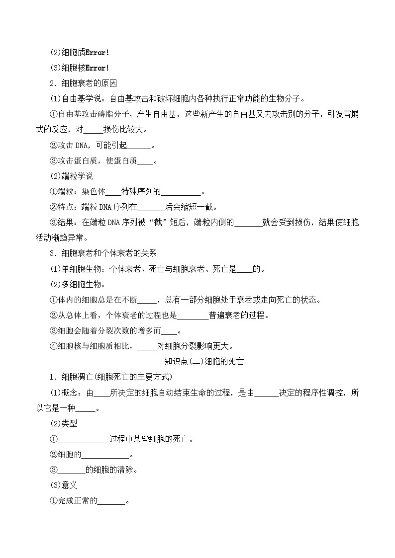高一生物上学期课后培优分级练（2019人教版必修1）6.3 细胞的衰老和死亡（原卷版+解析）第2页
