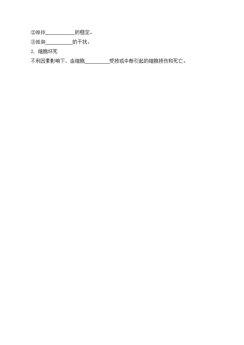 高一生物上学期课后培优分级练（2019人教版必修1）6.3 细胞的衰老和死亡（原卷版+解析）第3页