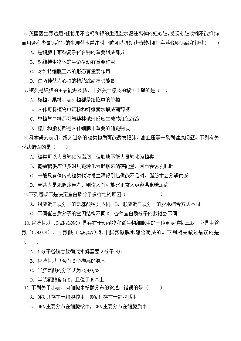 高一生物上学期课后培优分级练（2019人教版必修1）期中预测卷（原卷版+解析）02
