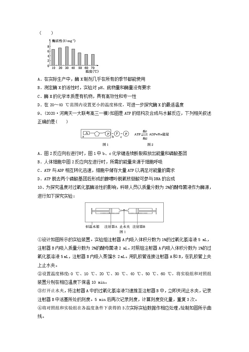 高考生物一轮复习串讲精练（新高考专用）专题07 酶和ATP（精练）（原卷版+解析）第3页