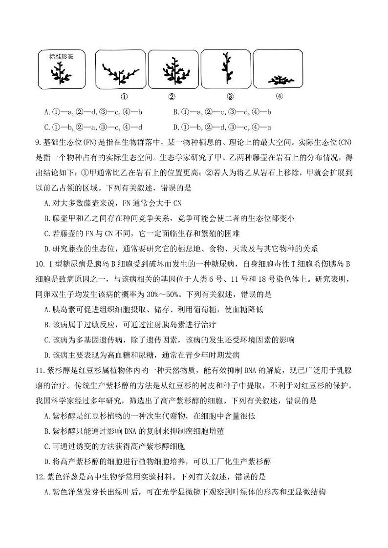 东北三省三校（哈师大附中、东北师大附中、辽宁省实验中学）2023-2024学年高三下学期第一次联合模拟考生物试题第3页