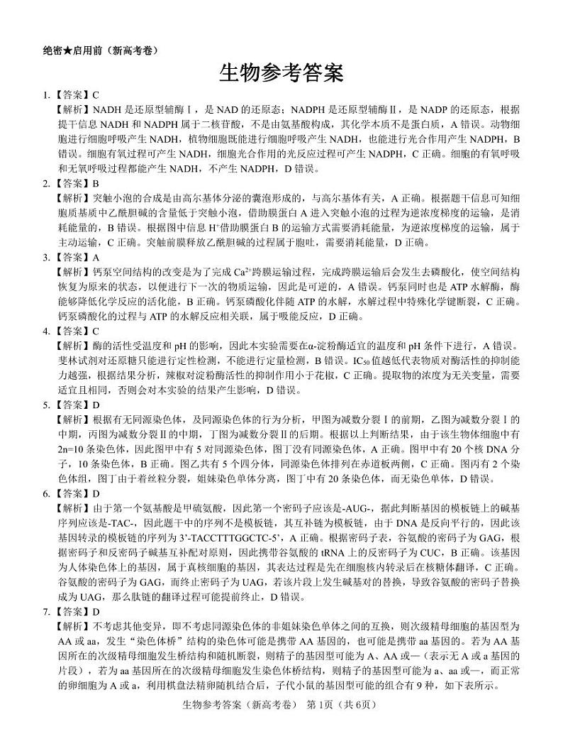 【新高考卷】名校教研联盟2024届高三下学期开学考试 生物试题及答案（含答题卡）01