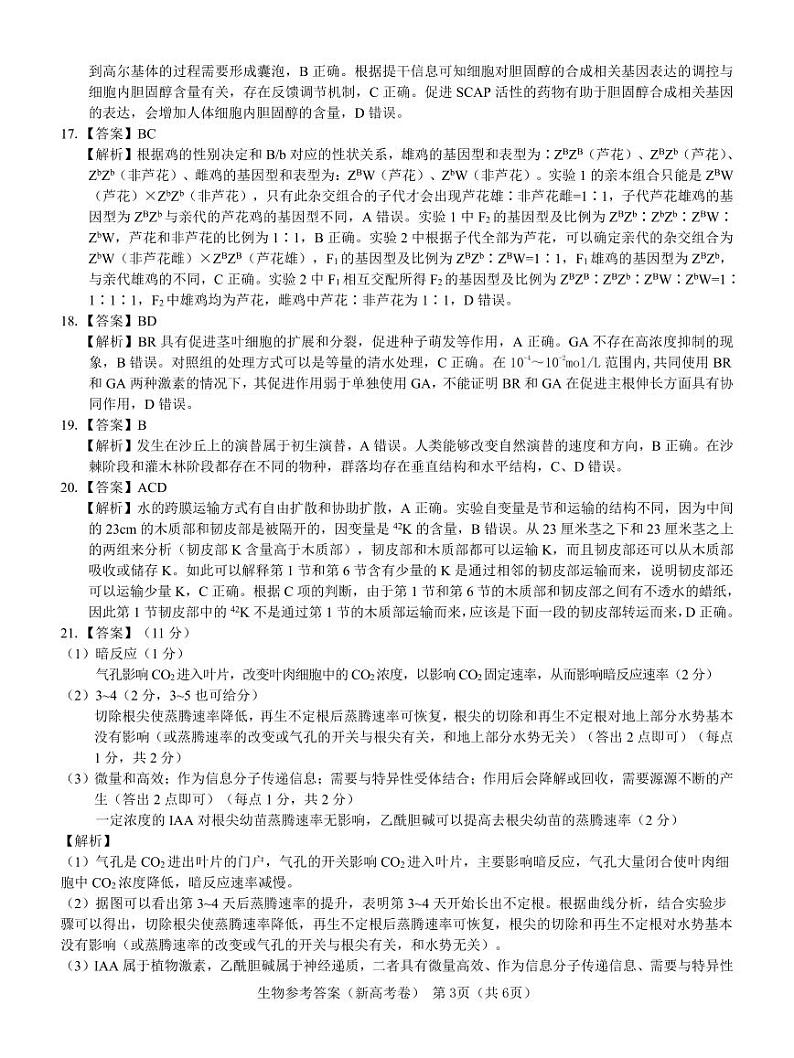 【新高考卷】名校教研联盟2024届高三下学期开学考试 生物试题及答案（含答题卡）03
