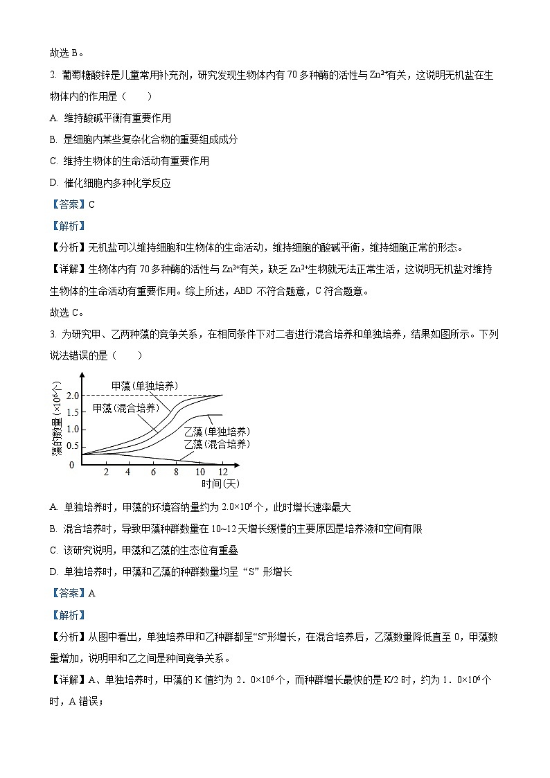 2024浙江省新阵地教育联盟高三下学期开学考试生物含解析02