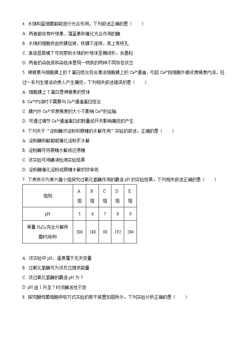 2024长治上党好教育联盟高一上学期1月期末考试生物含解析第2页