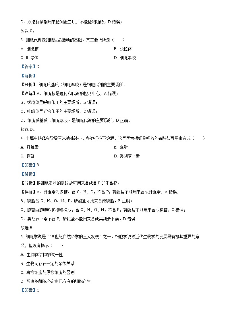 2024台州高一上学期期末考试生物含解析02